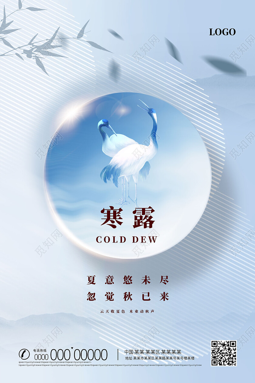 蓝色水墨水彩创意寒露海报节日