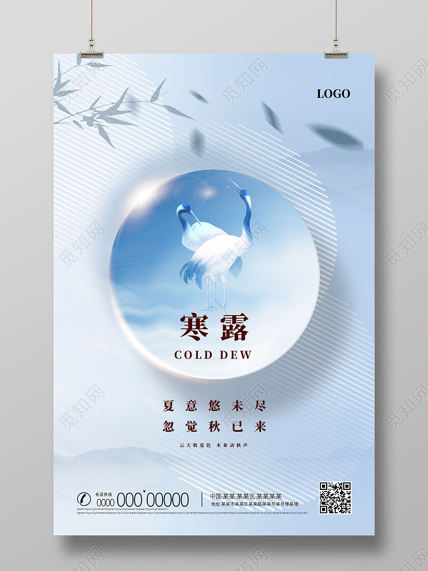 蓝色水墨水彩创意寒露海报节日