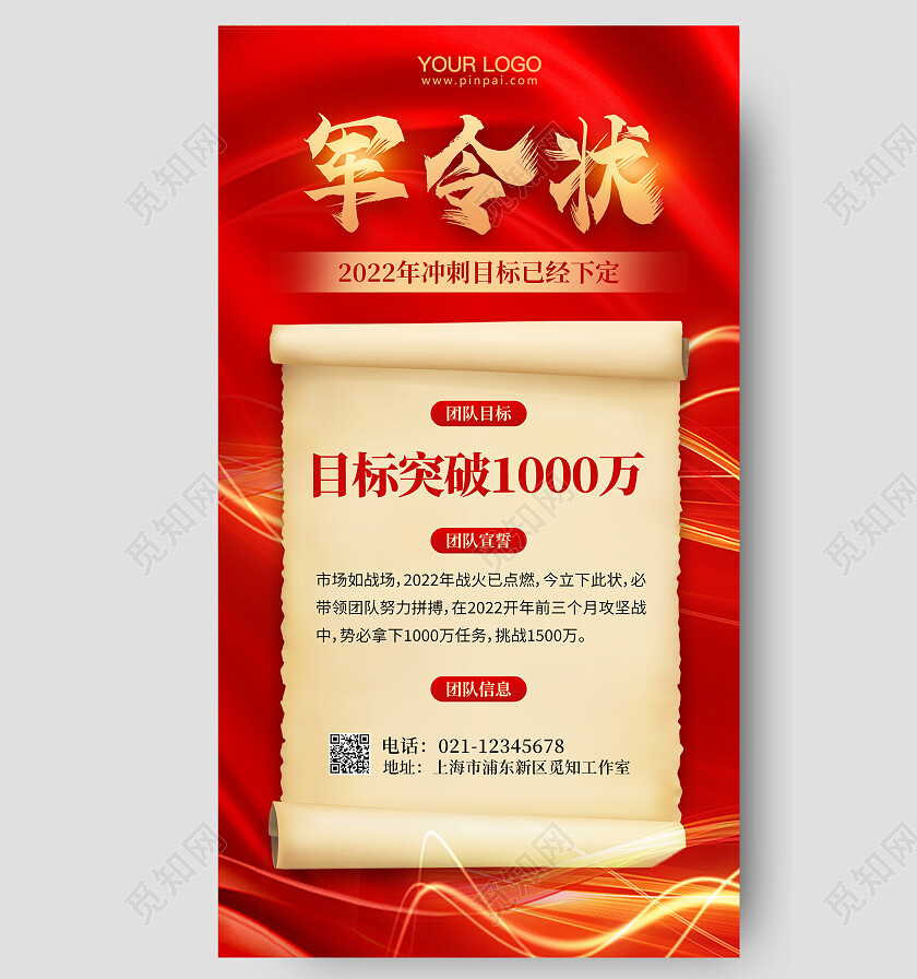 红色大气简约军令状手机海报