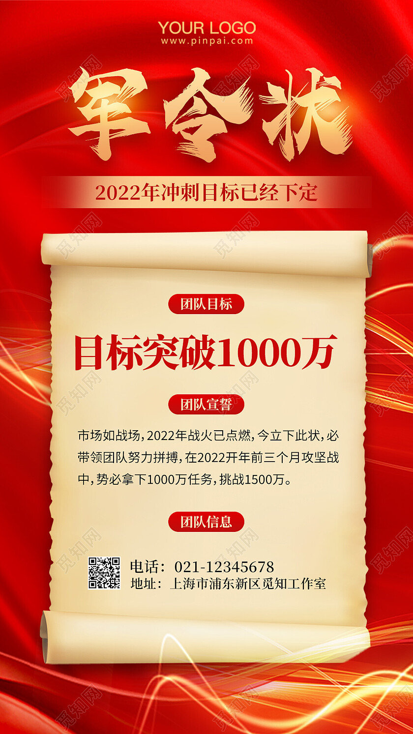 红色大气简约军令状手机海报