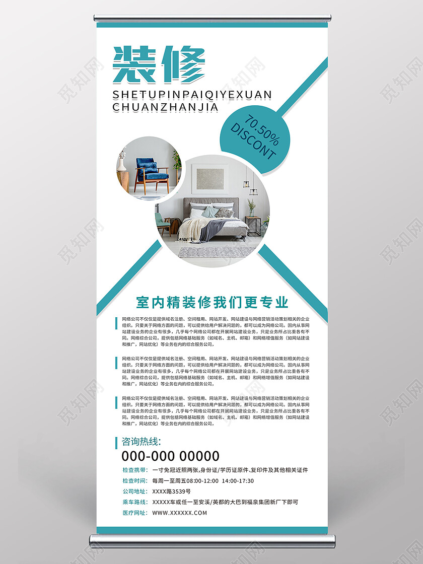 绿色几何图形简约大气装修展架易拉宝设计