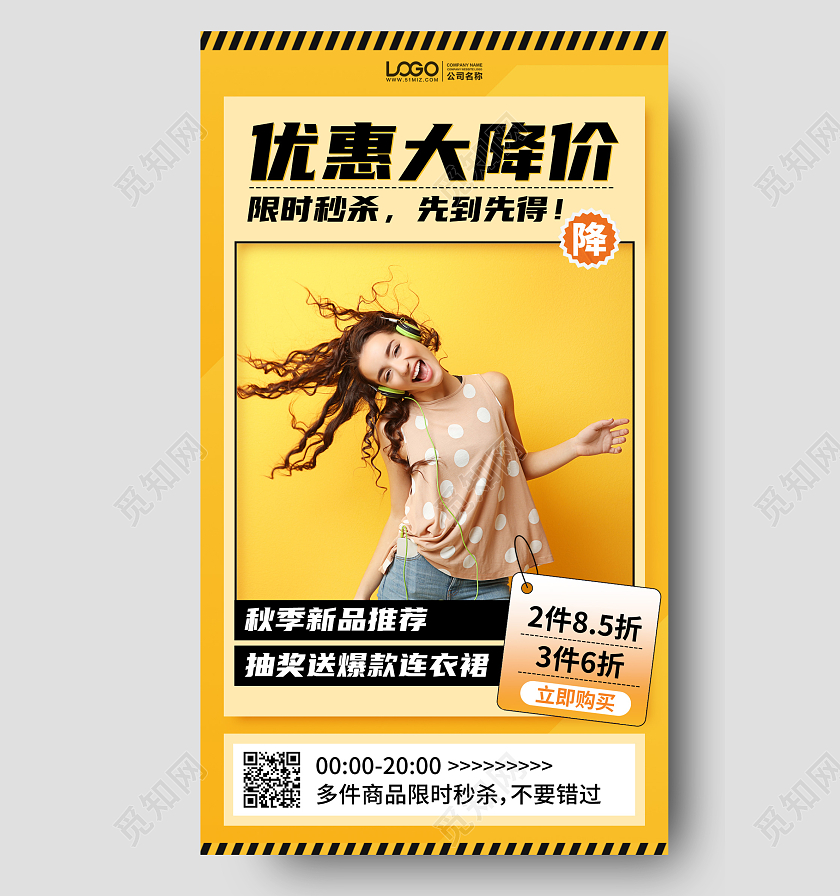 秋季新品服装促销黄色手机海报手机文案海报