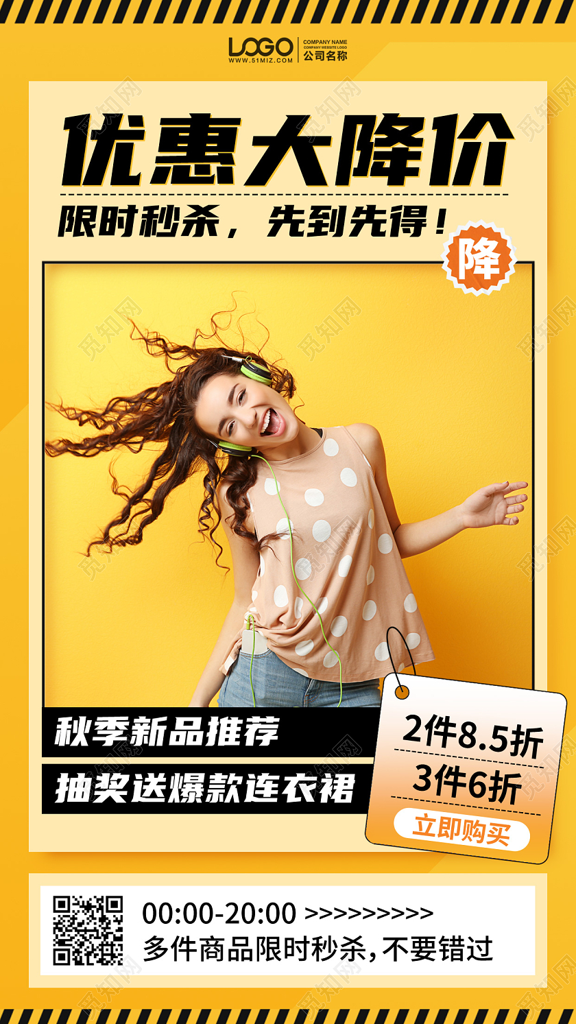秋季新品服装促销黄色手机海报手机文案海报