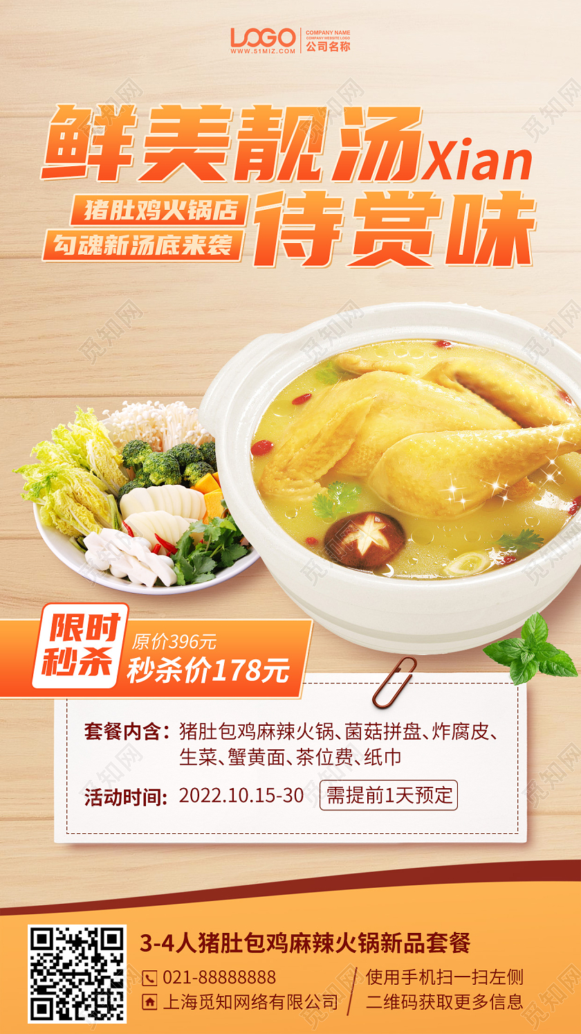 餐饮美食靓汤优惠手机海报手机文案海报