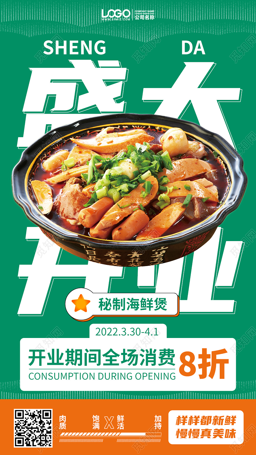 餐饮美食开业折扣手机海报手机文案海报
