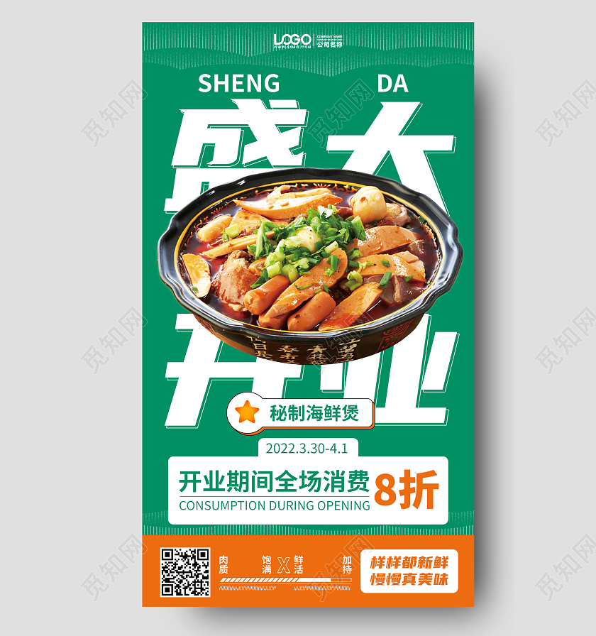 餐饮美食开业折扣手机海报手机文案海报