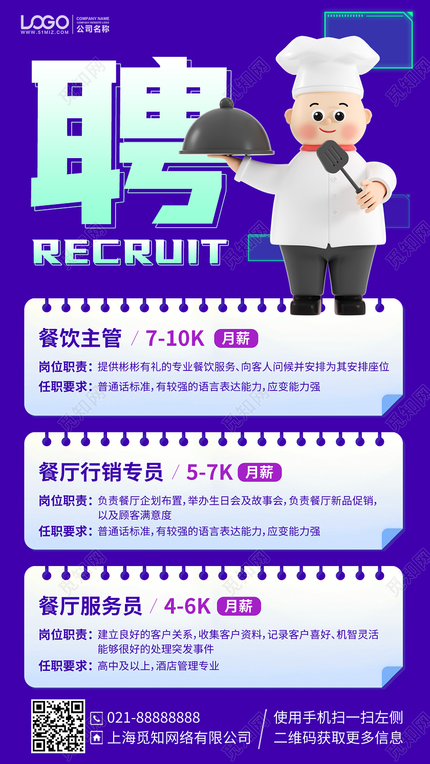 餐厅招聘简约C4D手机海报手机文案海报