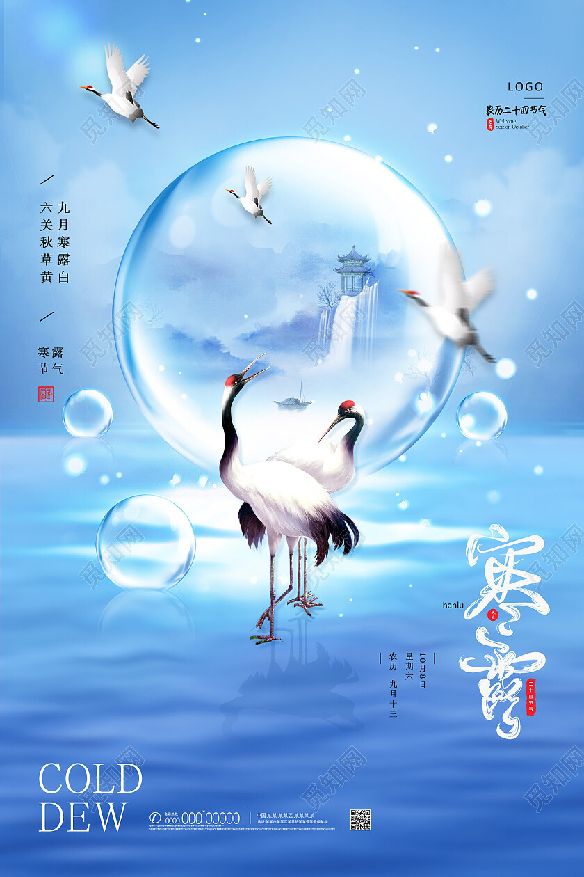 蓝色水墨水彩中国风创意寒露海报节日