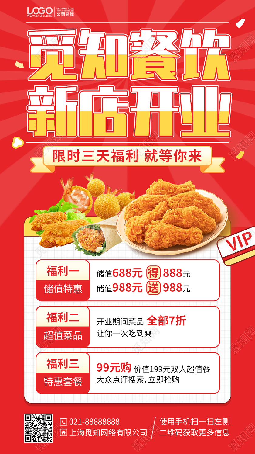 餐饮新店开业优惠活动手机海报手机文案海报
