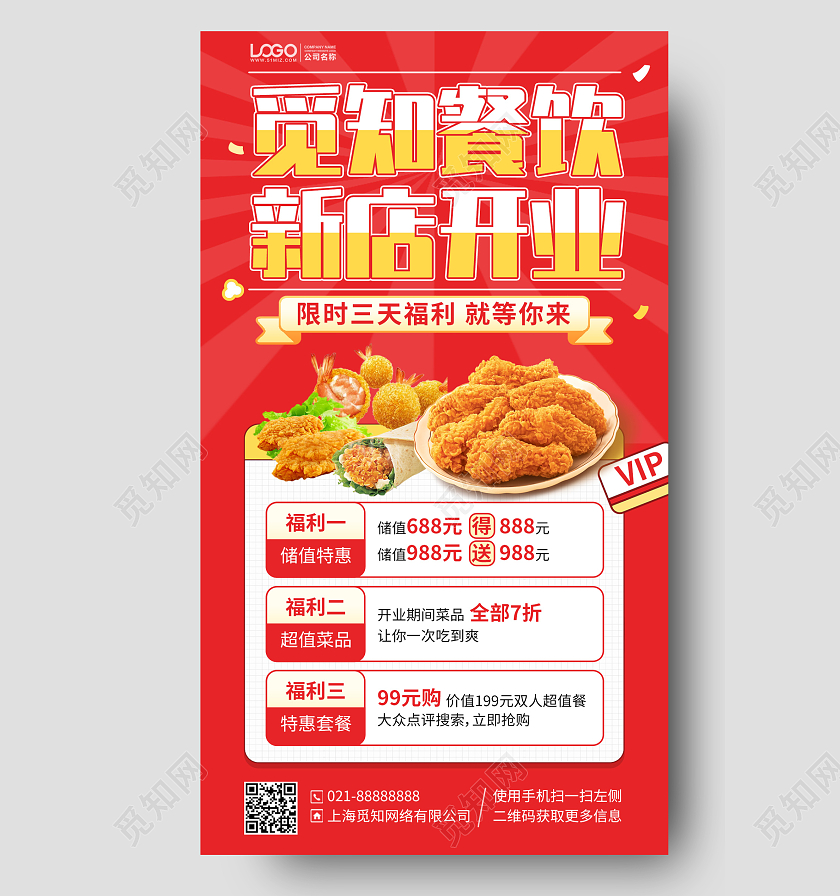 餐饮新店开业优惠活动手机海报手机文案海报