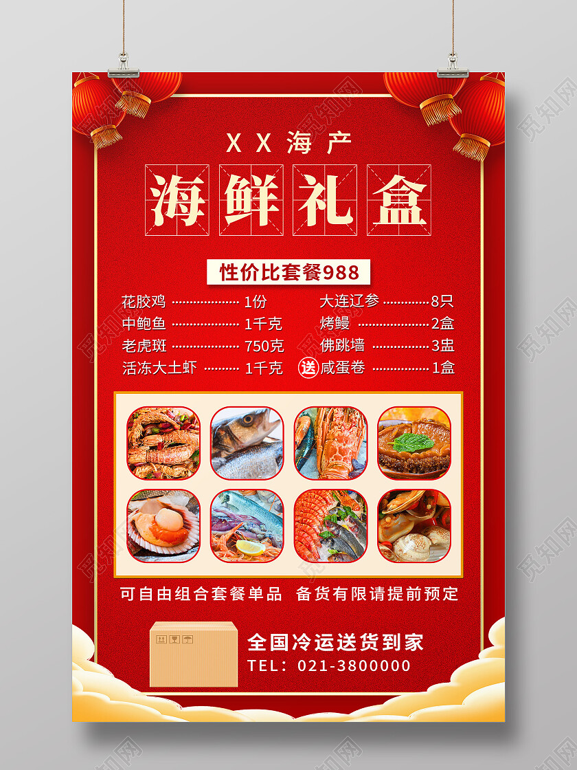 红色喜庆海鲜礼盒海鲜海报