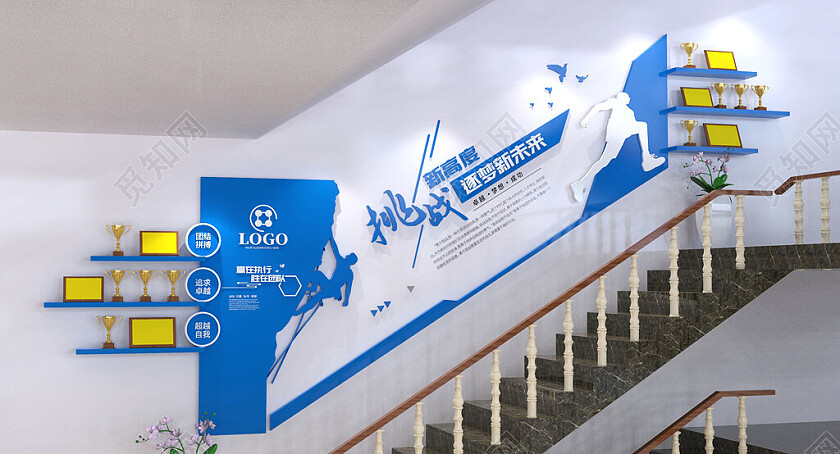 企业文化墙企业楼梯荣誉墙