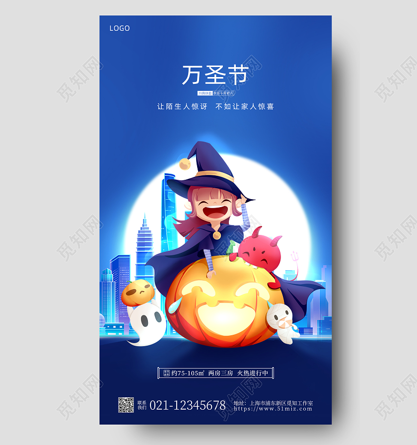 蓝色简约地产万圣节手机宣传海报