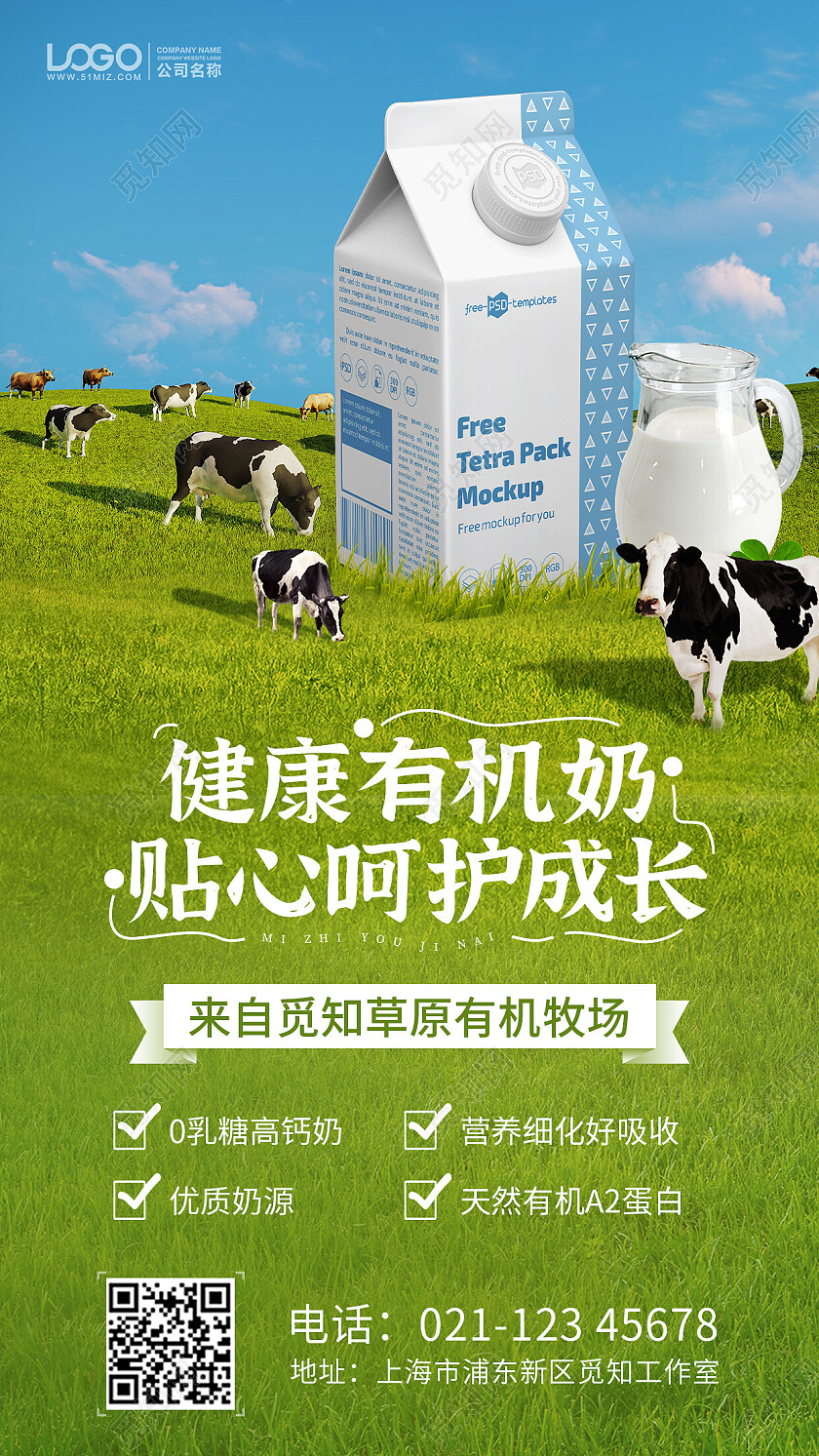 蓝绿清新大气牛奶手机ui海报