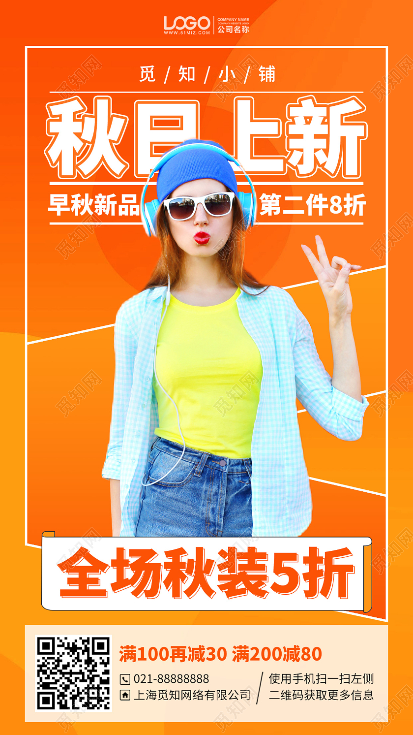 秋季秋装上新橙色折扣手机海报手机文案海报