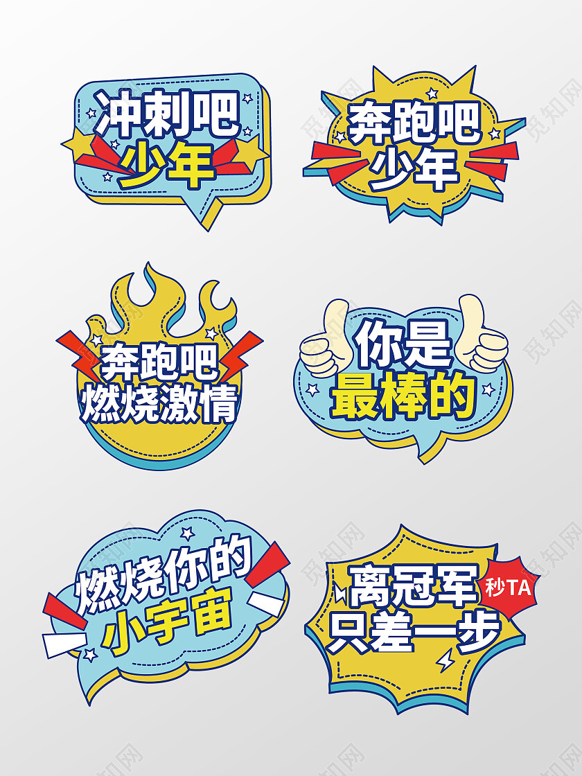 手绘风加油手举牌拍照道具校园运动会手举牌运动会加油手举牌