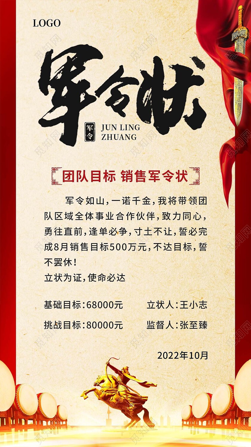 红色简约军令状军令状手机文案海报