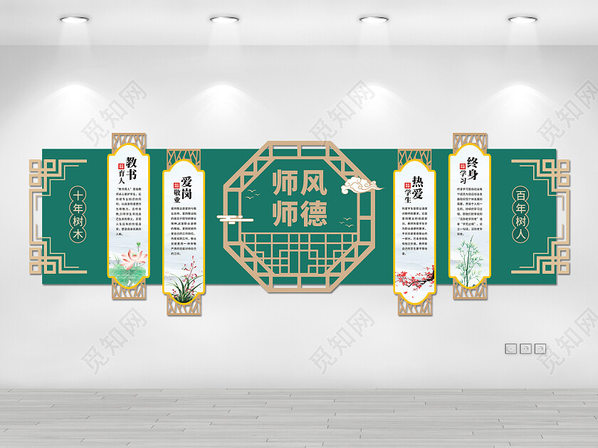 绿色底师德师风立体文化墙师德师风文化墙