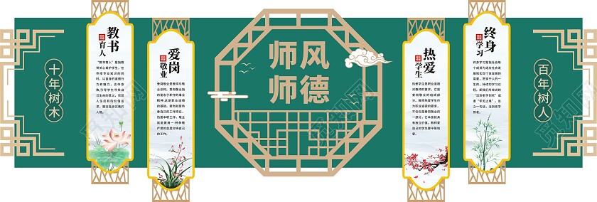 绿色底师德师风立体文化墙师德师风文化墙