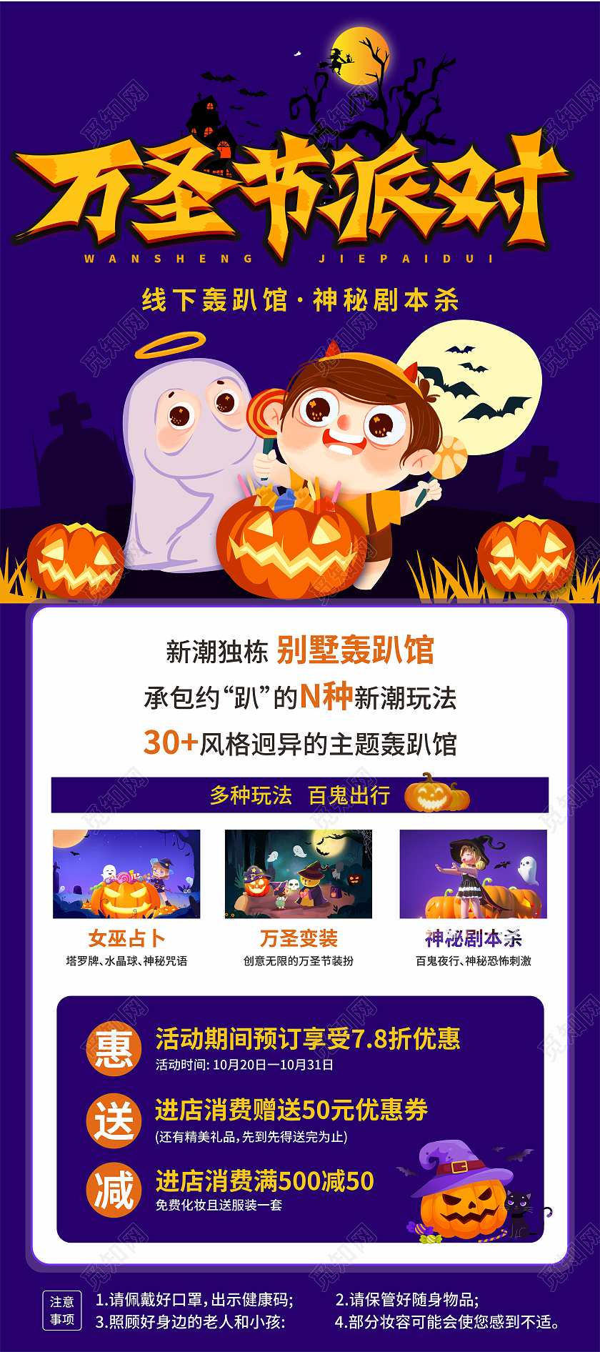 紫色深夜背景惊悚墓地万圣节活动海报万圣节展架