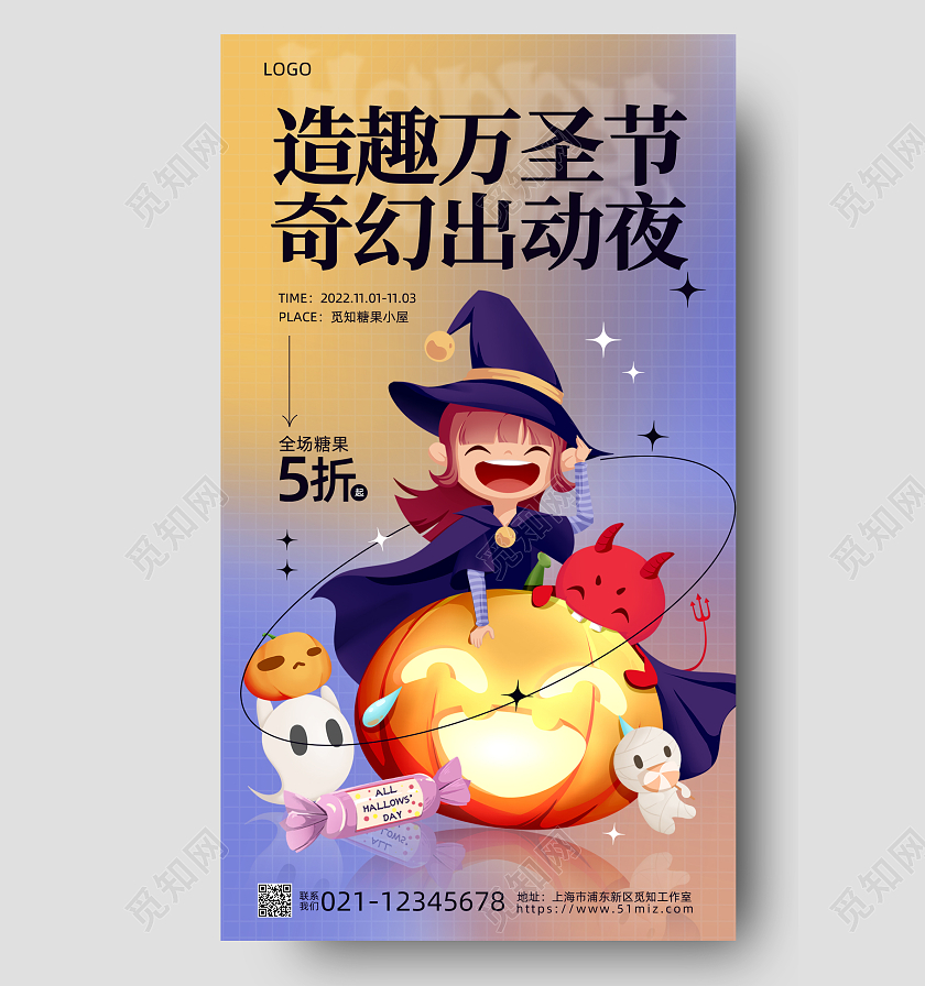 渐变弥散造趣万圣节奇幻出动万圣节手机宣传海报