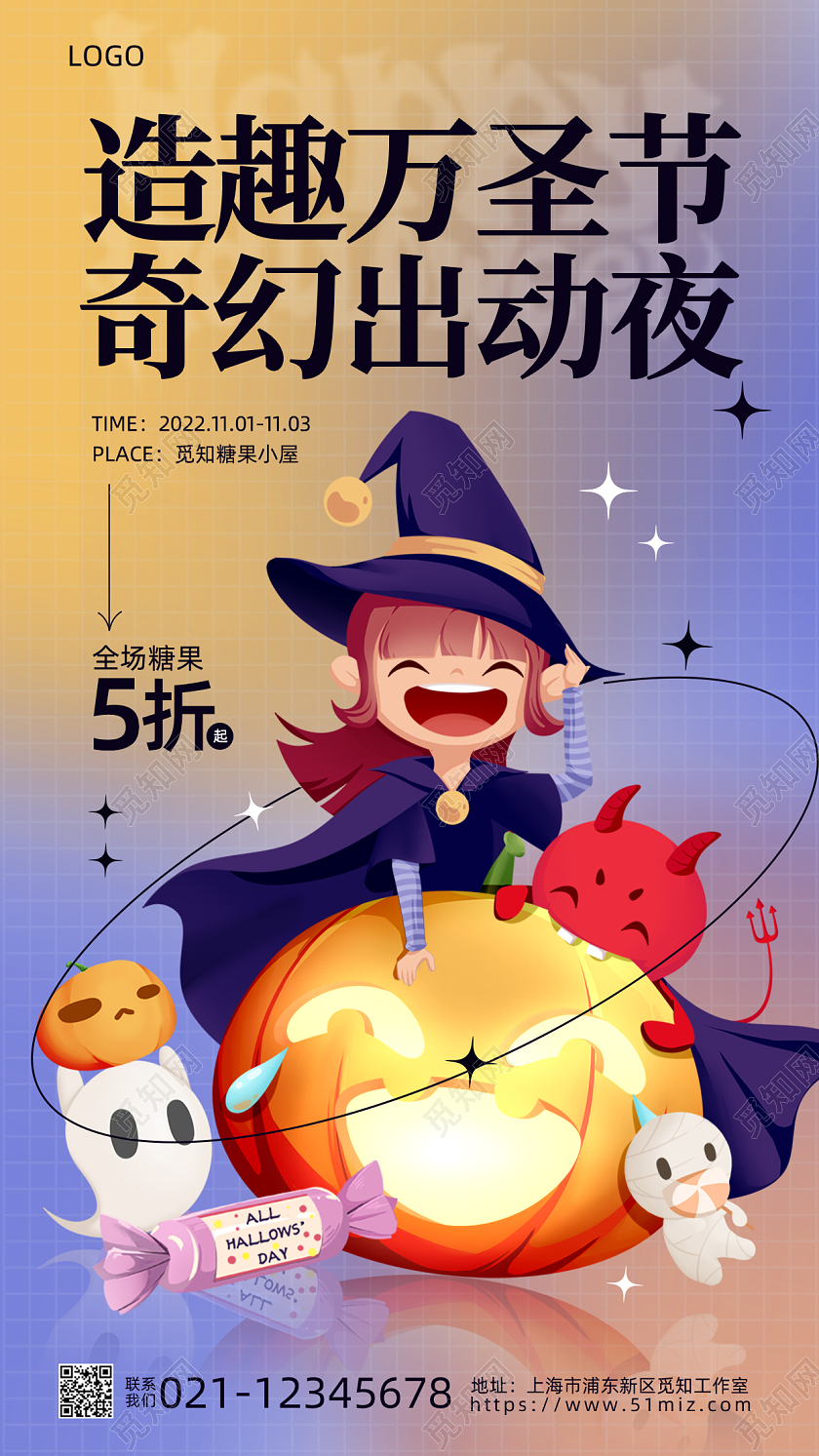 渐变弥散造趣万圣节奇幻出动万圣节手机宣传海报