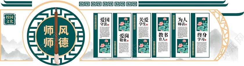 中国风异形师德师风立体文化墙师德师风文化墙