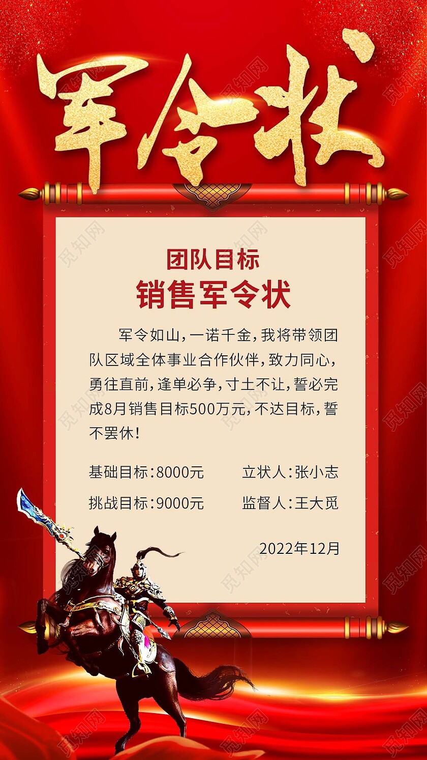 红色简约军令状军令状手机文案海报