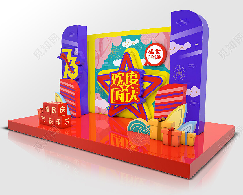 创意喜庆卡通手绘庆祝73周年美陈国庆节立体展板国庆美陈