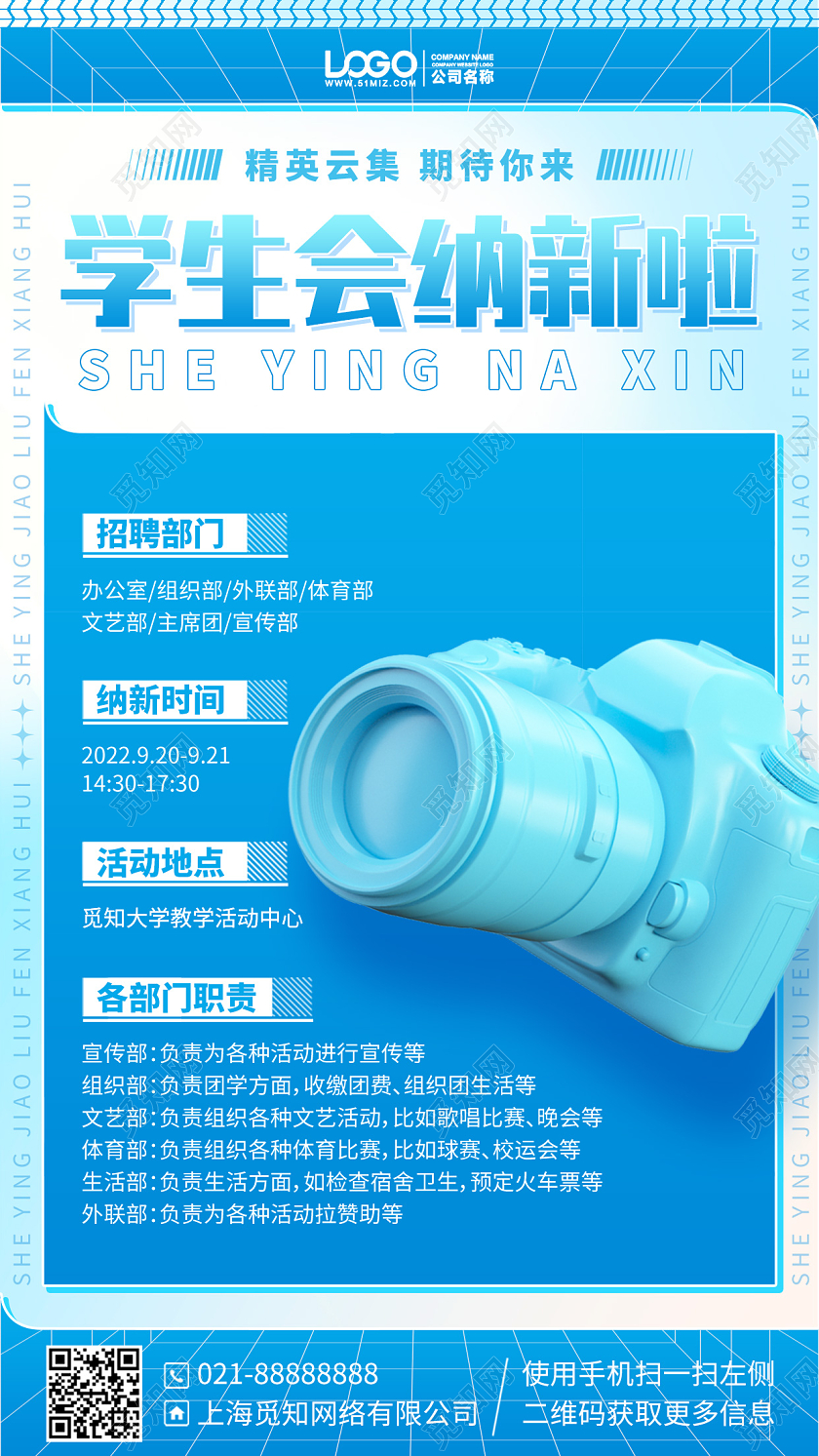 学生会纳新蓝色简约C4D手机海报手机文案海报