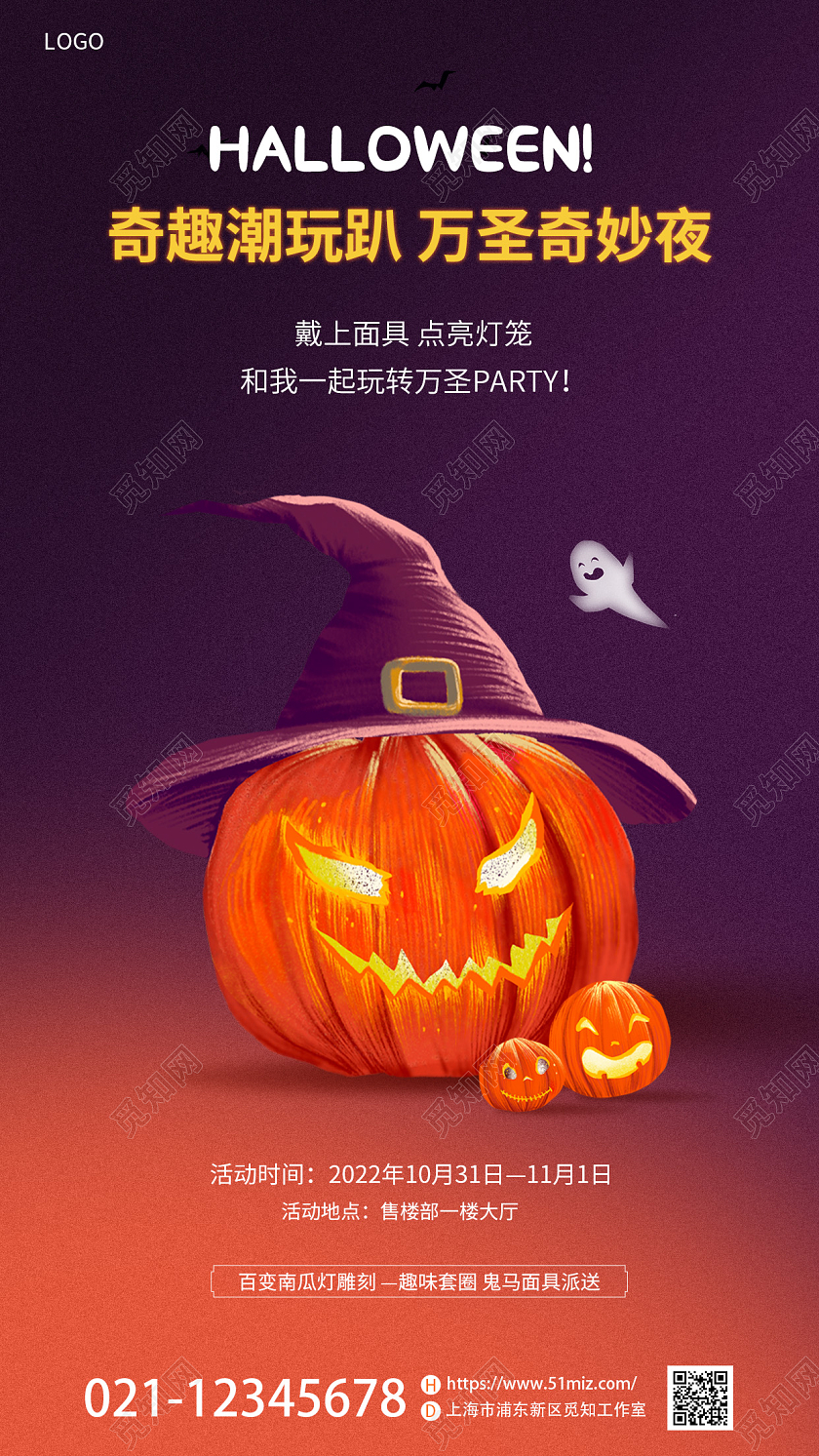 紫色背景黑夜万圣节恐怖氛围手机活动海报