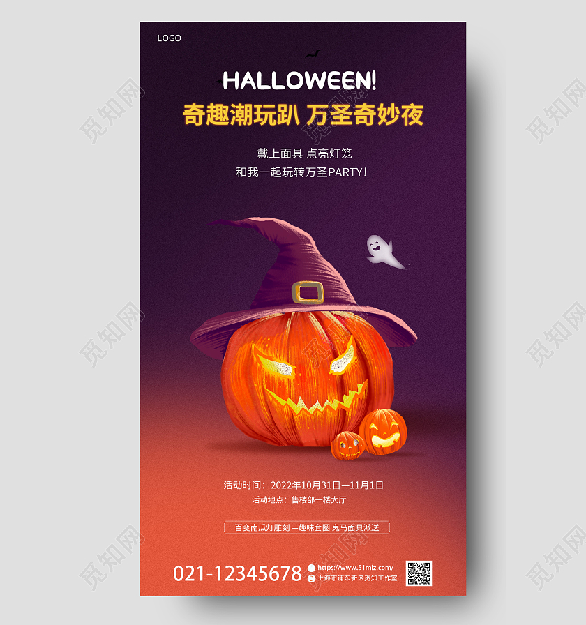 紫色背景黑夜万圣节恐怖氛围手机活动海报