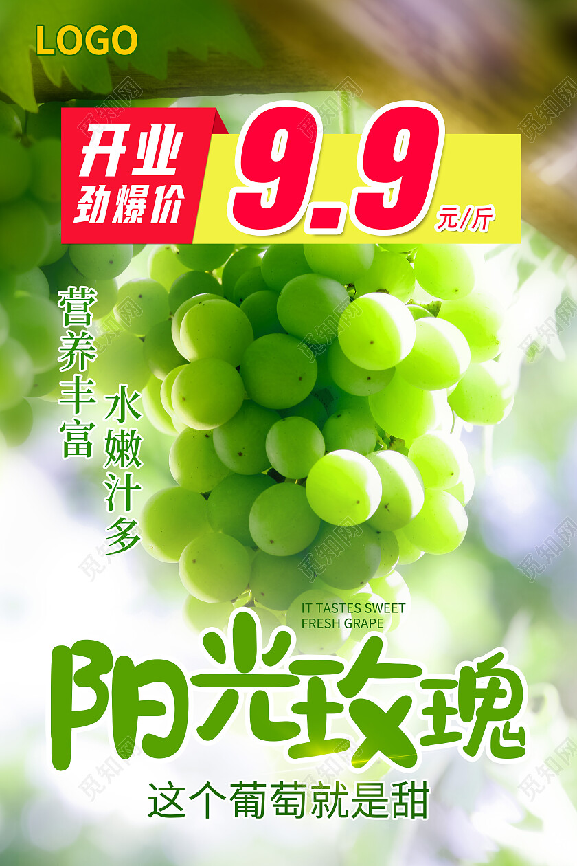 绿色清新简约阳光玫瑰开业劲爆价阳光玫瑰葡萄海报