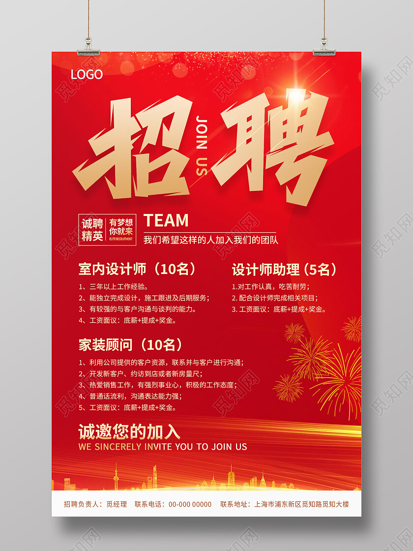 红色喜庆大气装修公司招聘海报设计装修海报