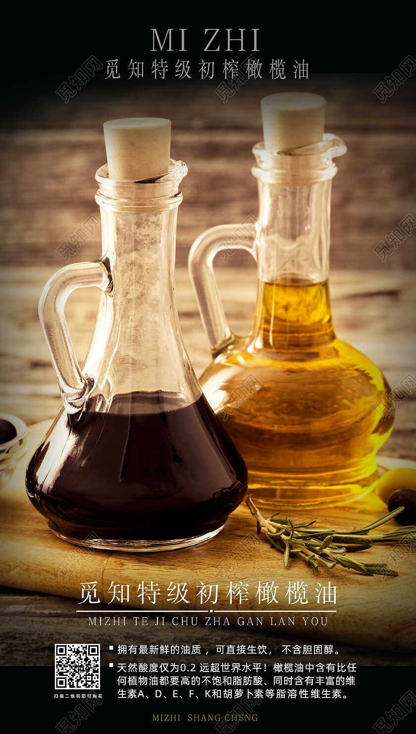 简约摄影风橄榄油手机宣传海报