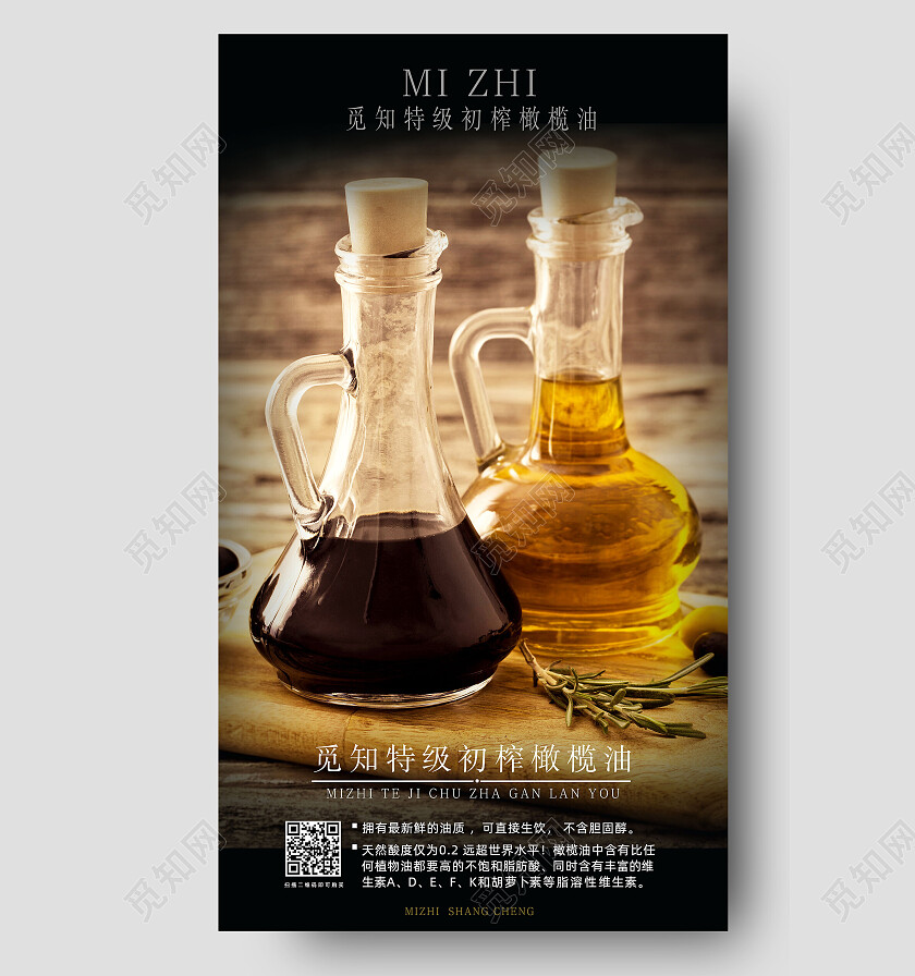 简约摄影风橄榄油手机宣传海报