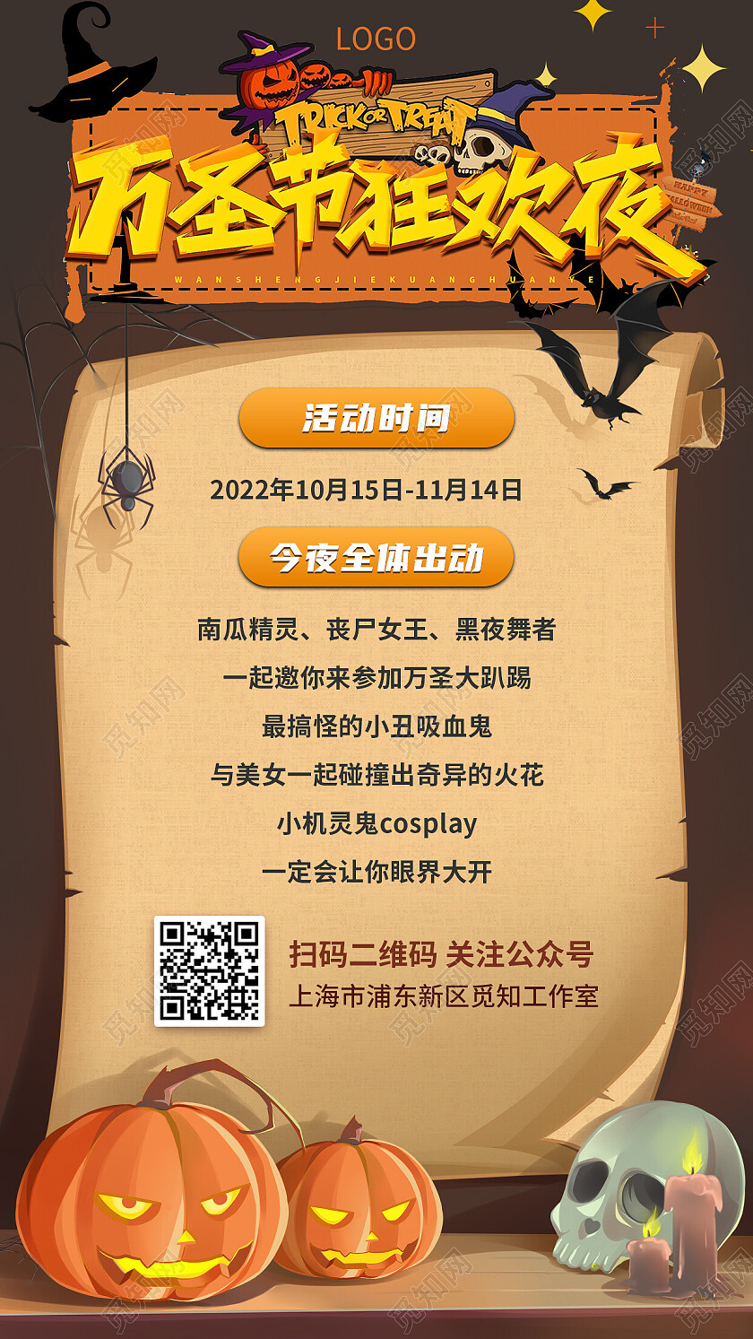 创意恐怖欢乐谷万圣节狂欢南瓜骷髅活动游戏手机海报万圣节展架