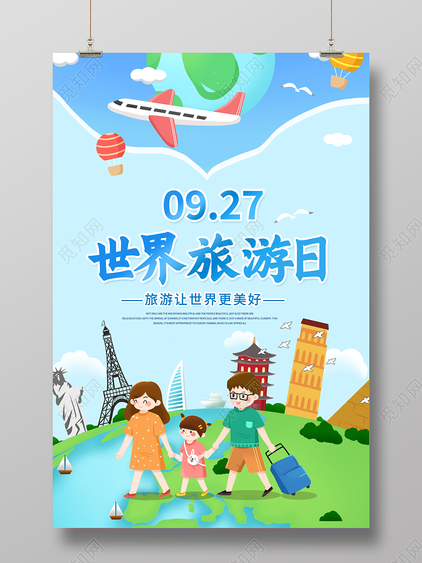 创意世界旅游日宣传你海报