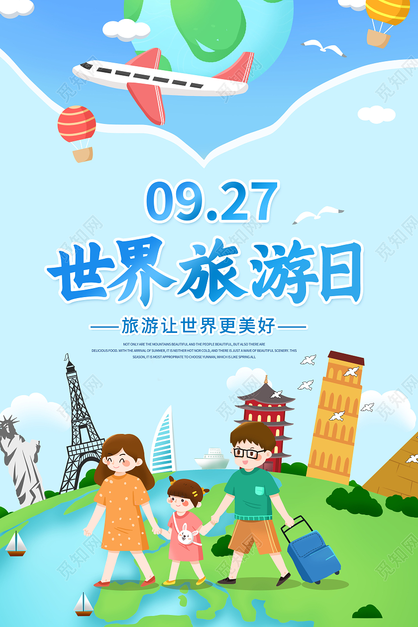 创意世界旅游日宣传你海报