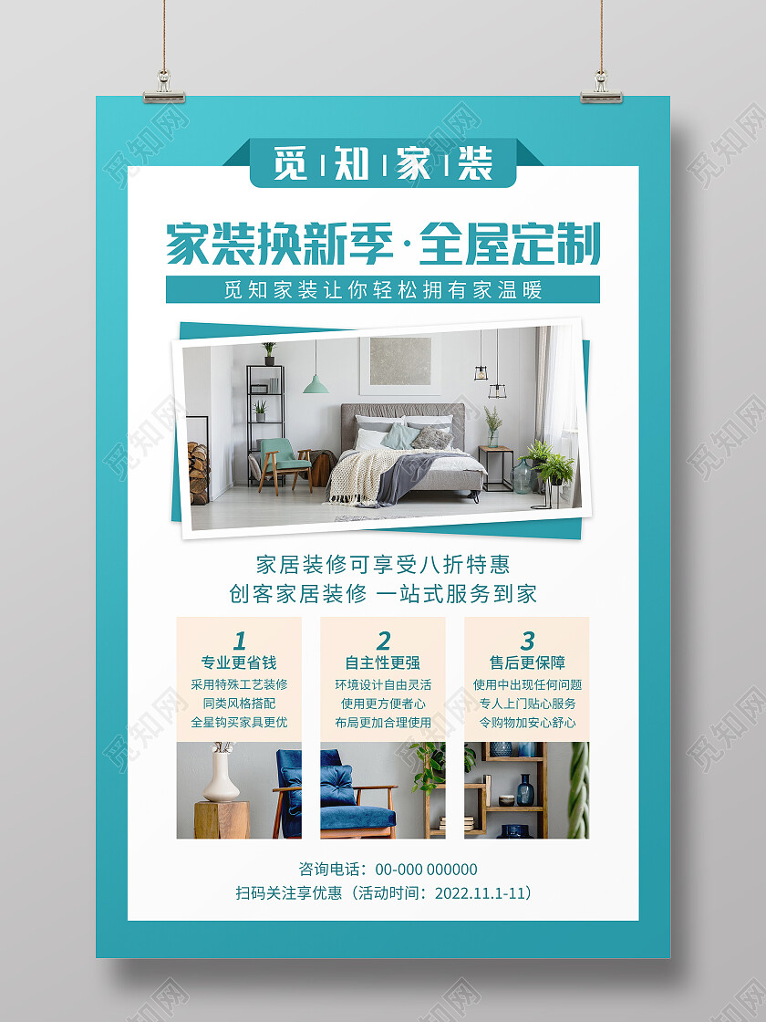 绿色简约清新大气家居装修海报装修展架