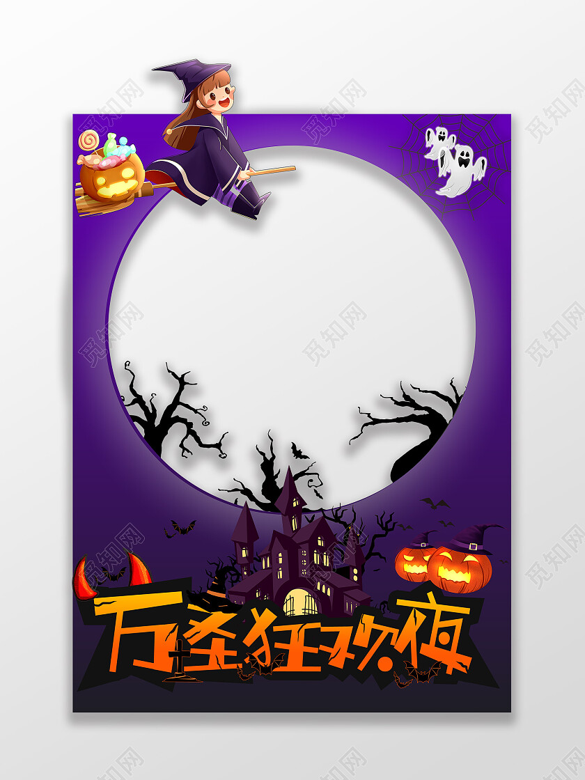 紫色简约万圣节搞怪拍照框万圣节拍照框