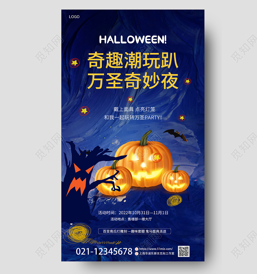 蓝色恐怖氛围简约万圣节南瓜手机活动海报