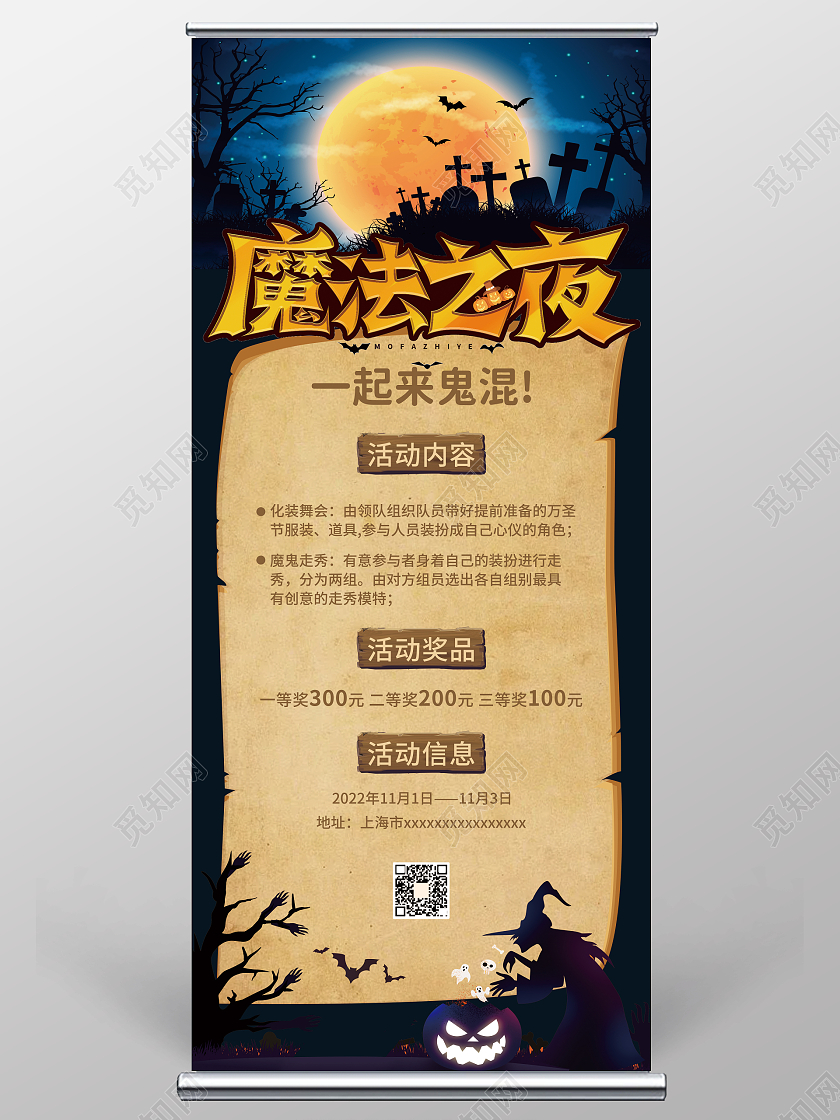 黄色卡通万圣节狂欢派对宣传活动展架万圣节展架