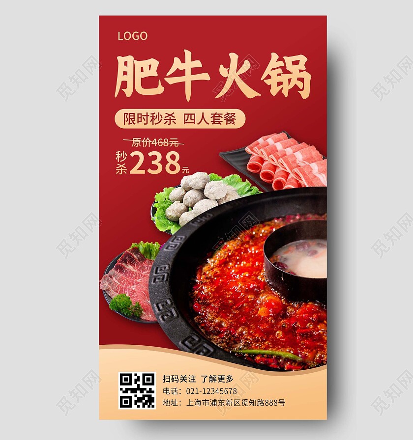 红色简约肥牛火锅餐饮手机文案海报