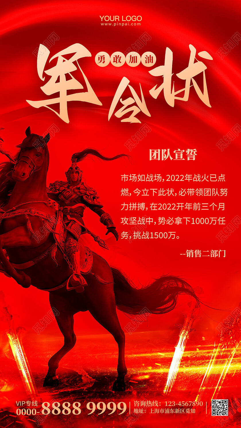 红色简约大气军令状手机海报