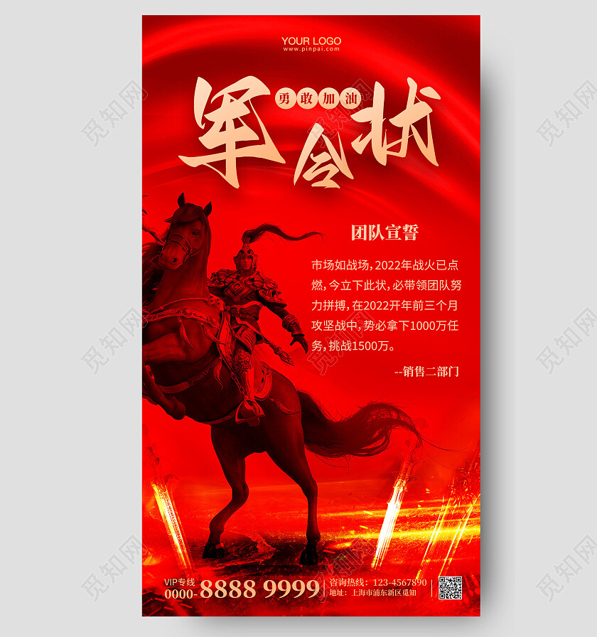 红色简约大气军令状手机海报