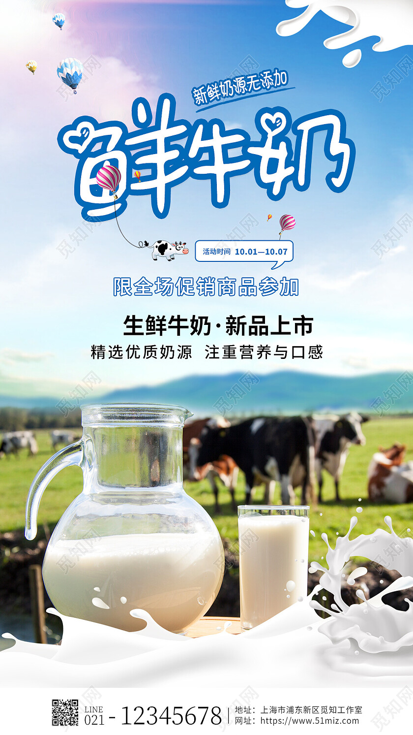 蓝色鲜牛奶促销活动手机宣传文案海报