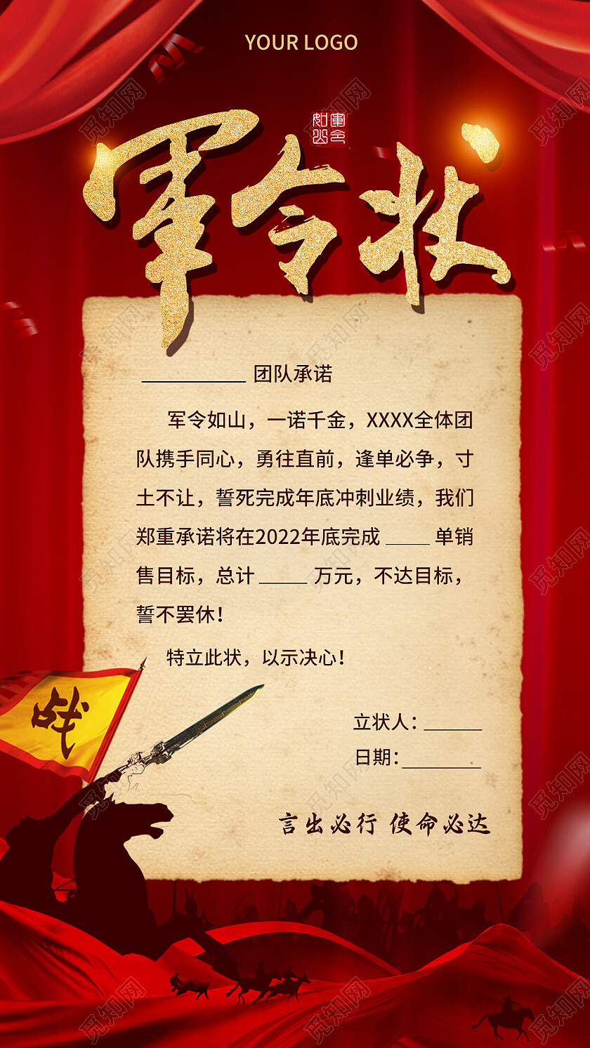 红色高端大气企业销售军令状手机海报