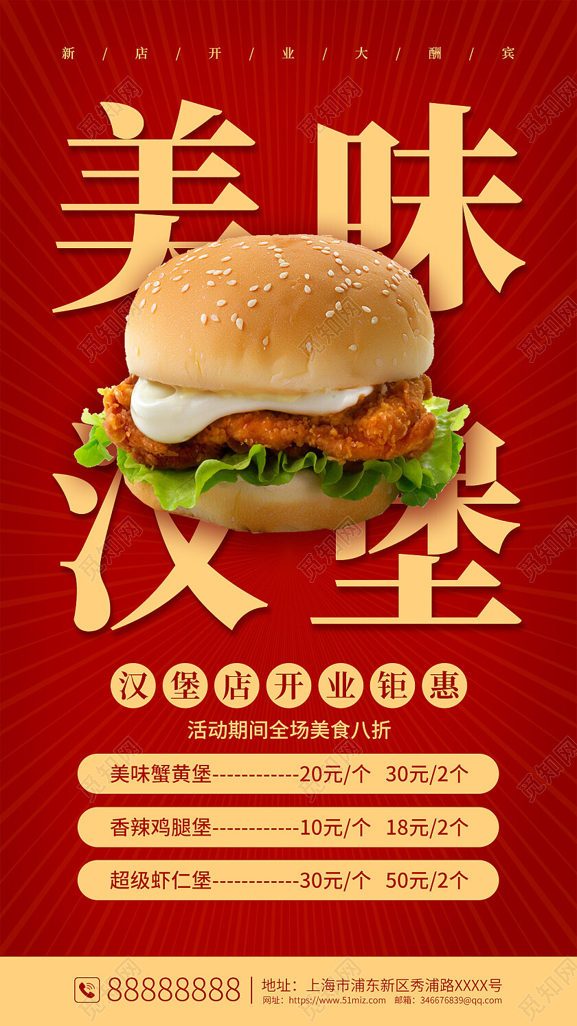 红色简约风美味汉堡促销宣传手机海报餐饮