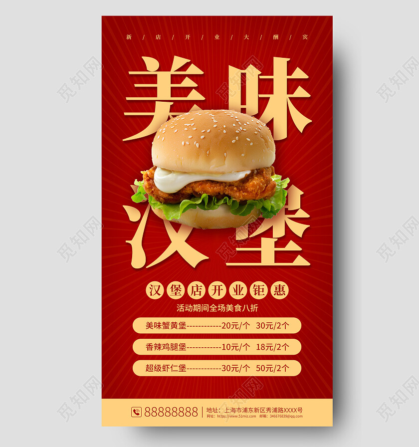 红色简约风美味汉堡促销宣传手机海报餐饮
